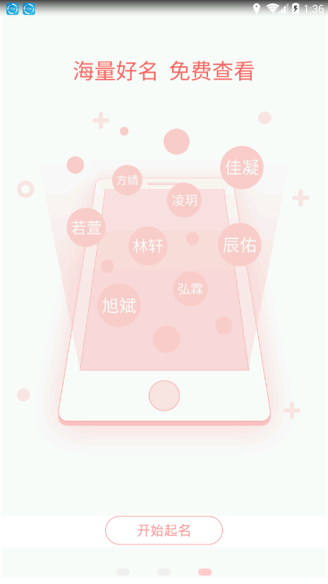 起名猫app4