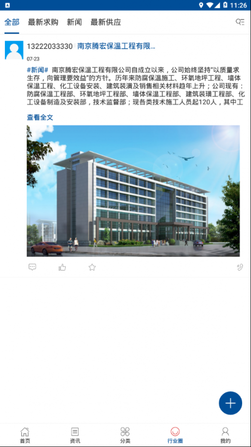 中国保温施工网app3