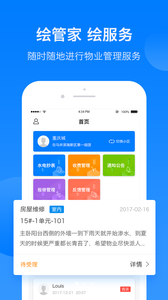 绘管家app1