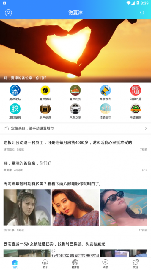 微夏津app1