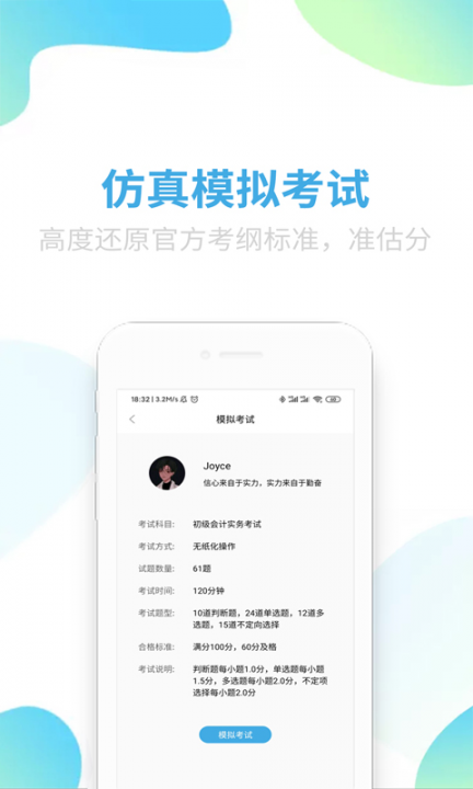 可为梦会计课堂app2