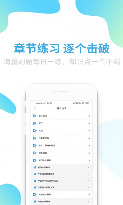 可为梦会计课堂app3