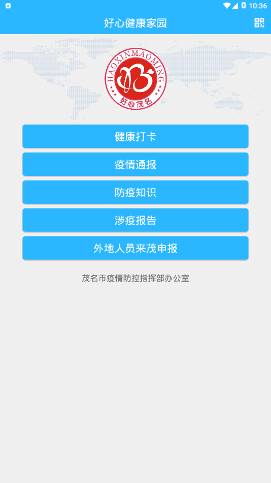 好心健康家园app2