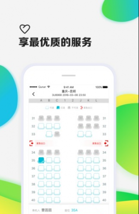 去哪儿机票app4