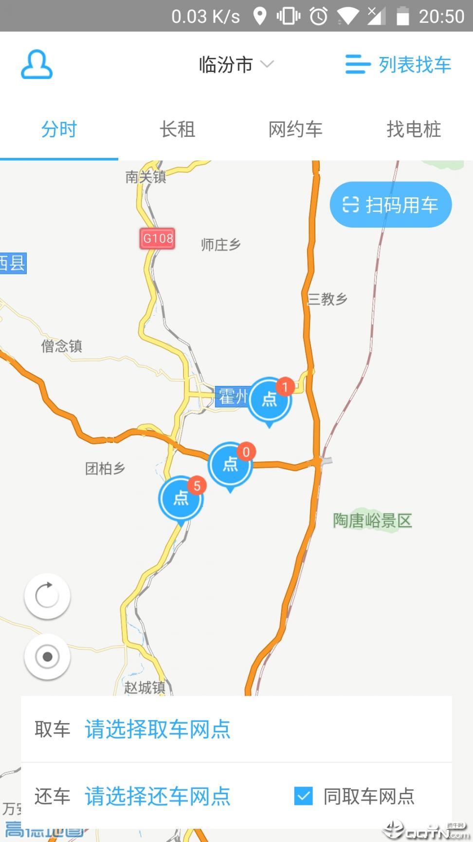 鑫钜出行app3