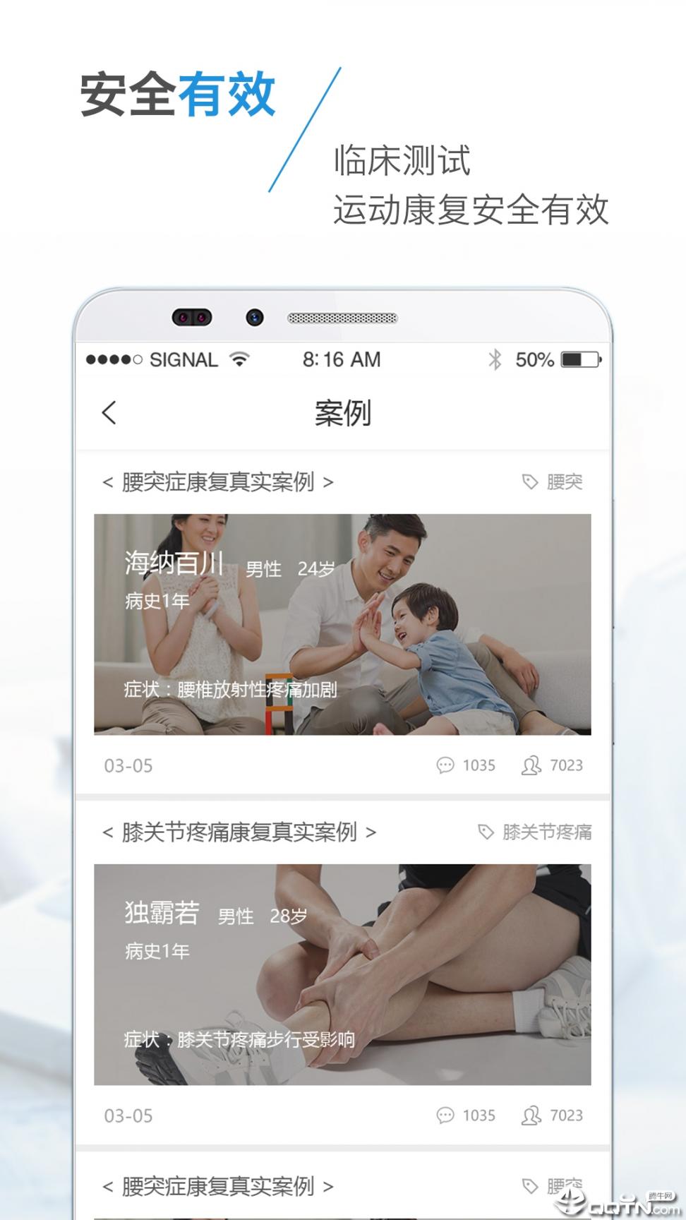 WELL健康app4