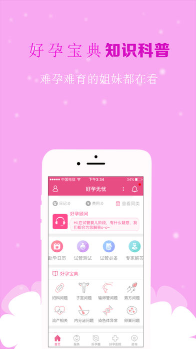 好孕无忧app4