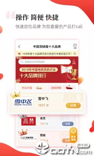 品牌排行网app4