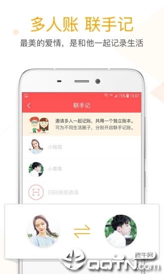 微记账app6