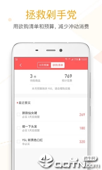 微记账app3