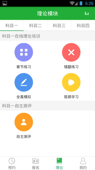 壹学车app学员版2