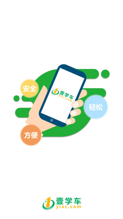 壹学车app学员版1