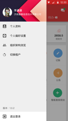 悦报销app3