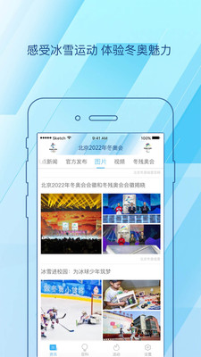 北京2022冬奥会官方app2