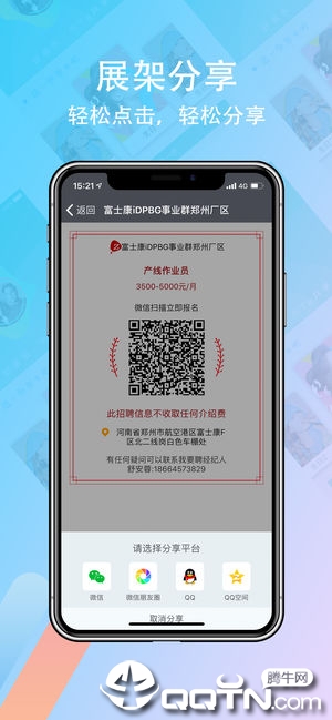 我要聘app下载5