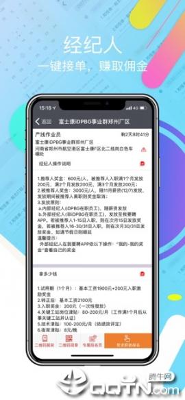 我要聘app下载4