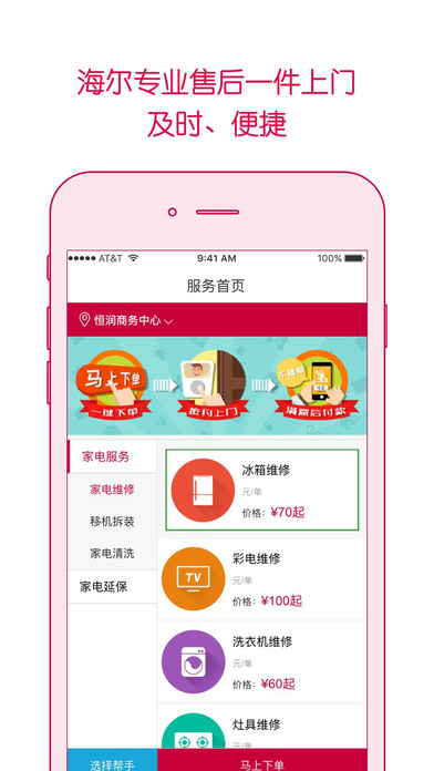 日日顺乐家快递员app2