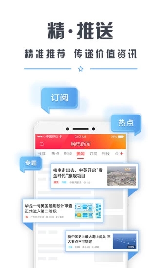 触电新闻app2