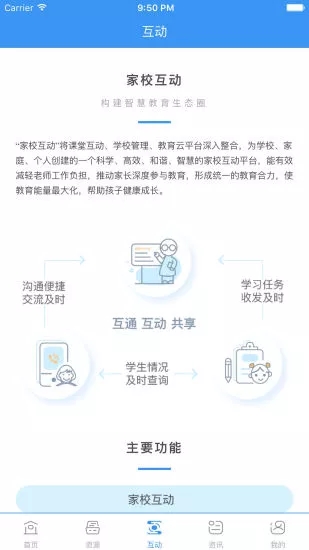 和教育全国版app1