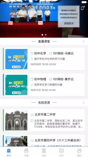 和教育全国版app2