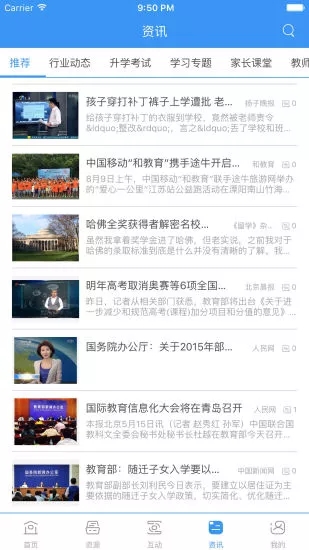 和教育全国版app4