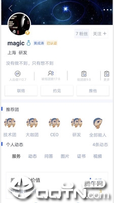 能人社交app2