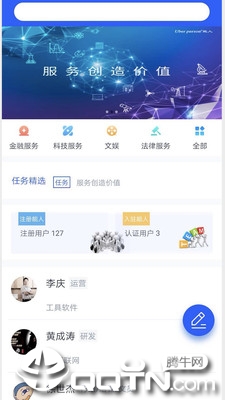 能人社交app3