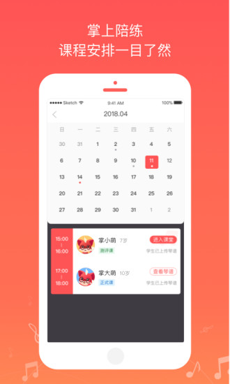 掌门陪练老师端app3