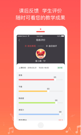 掌门陪练老师端app5