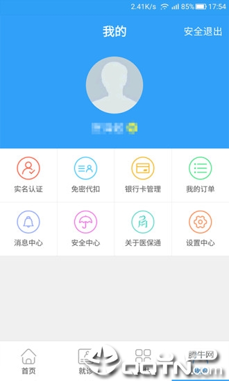 宁波人社医保通app4