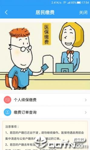 宁波人社医保通app3