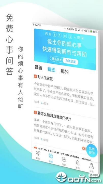 心灵密友app3