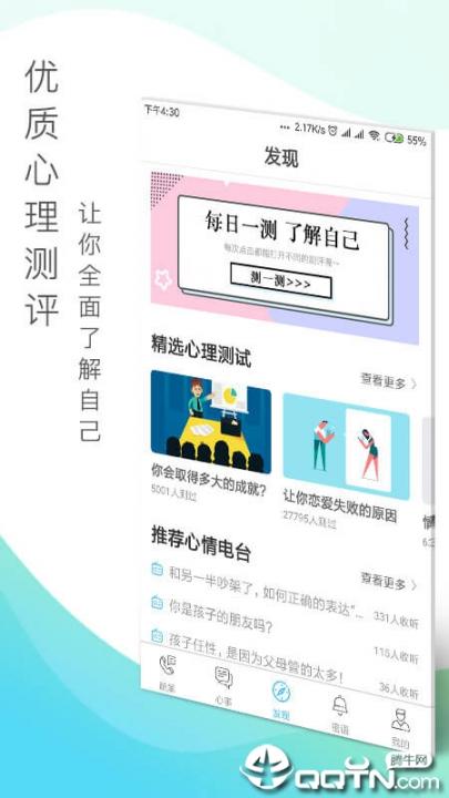 心灵密友app4