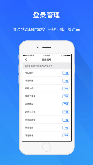 网易帐号管家4