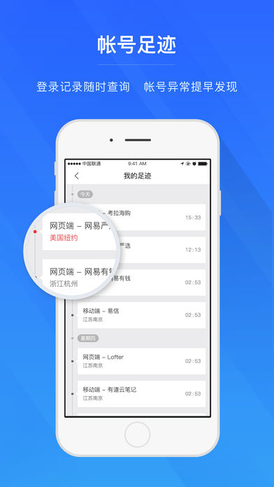 网易帐号管家3