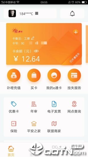 e通卡app下载3