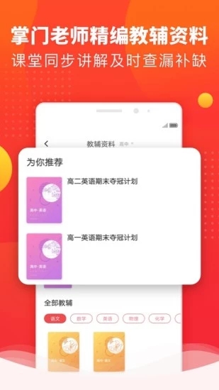 掌门好家长app3