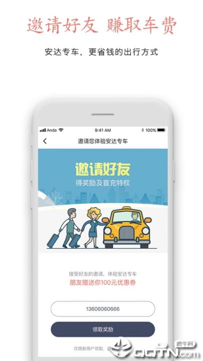 安达专车app4