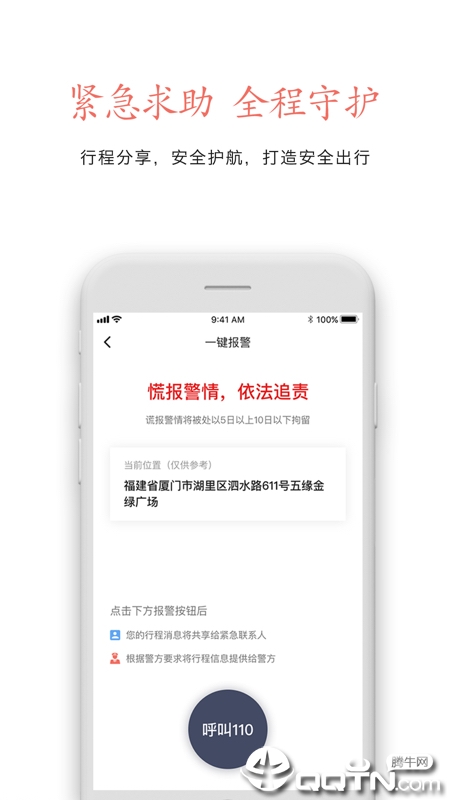 安达专车app3