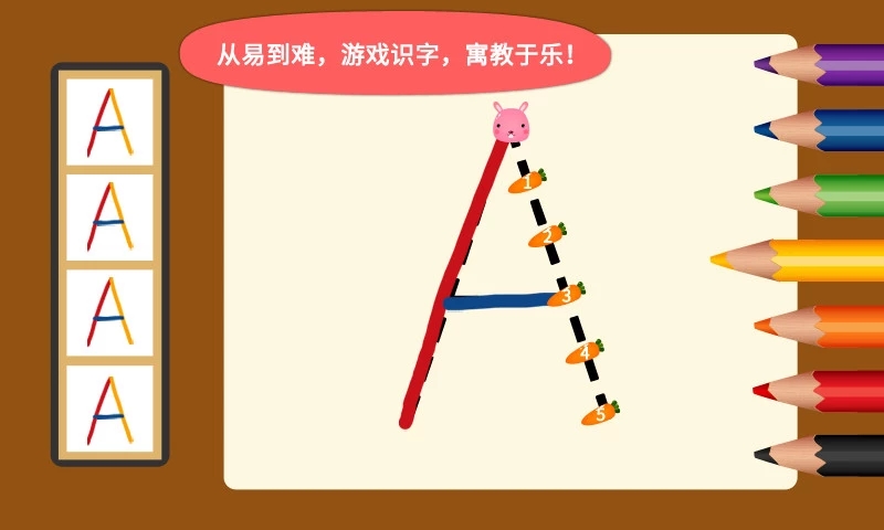 阳阳爱写字app3