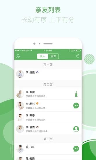 找你家谱app2