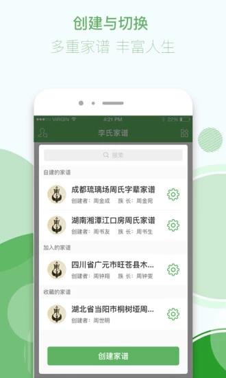 找你家谱app5