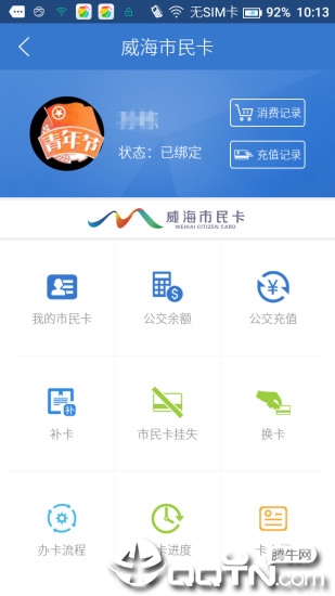 威海市民卡app下载3