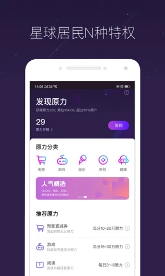 网易星球app下载3