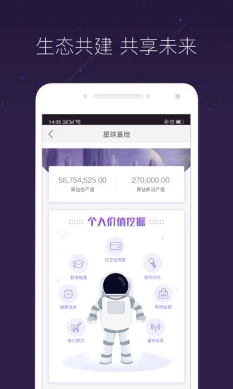 网易星球app下载4