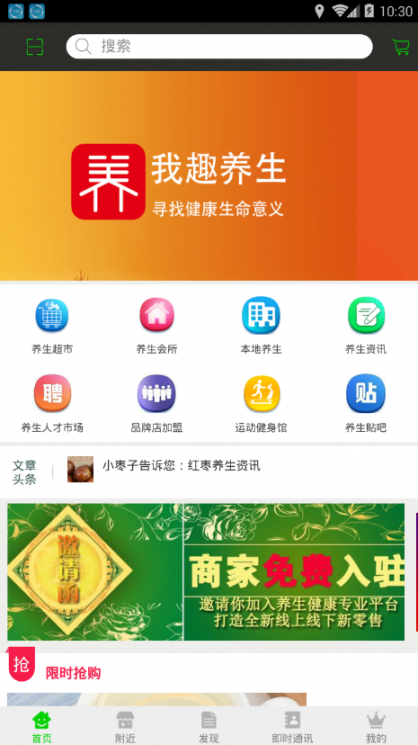 我趣养生app2