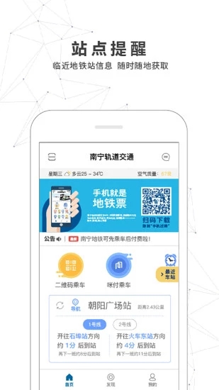 南宁地铁官方app下载1