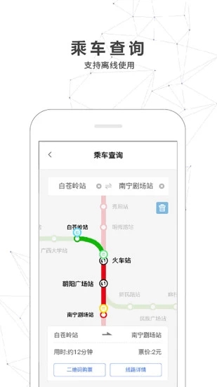 南宁地铁官方app下载4