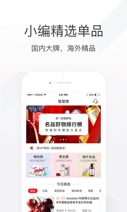 楚楚推app下载4