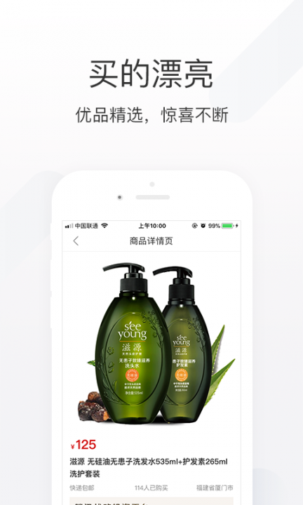 楚楚推app下载3